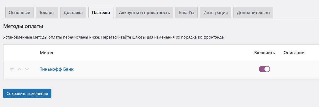 Как удалить стандартные методы оплаты WooCommerce?